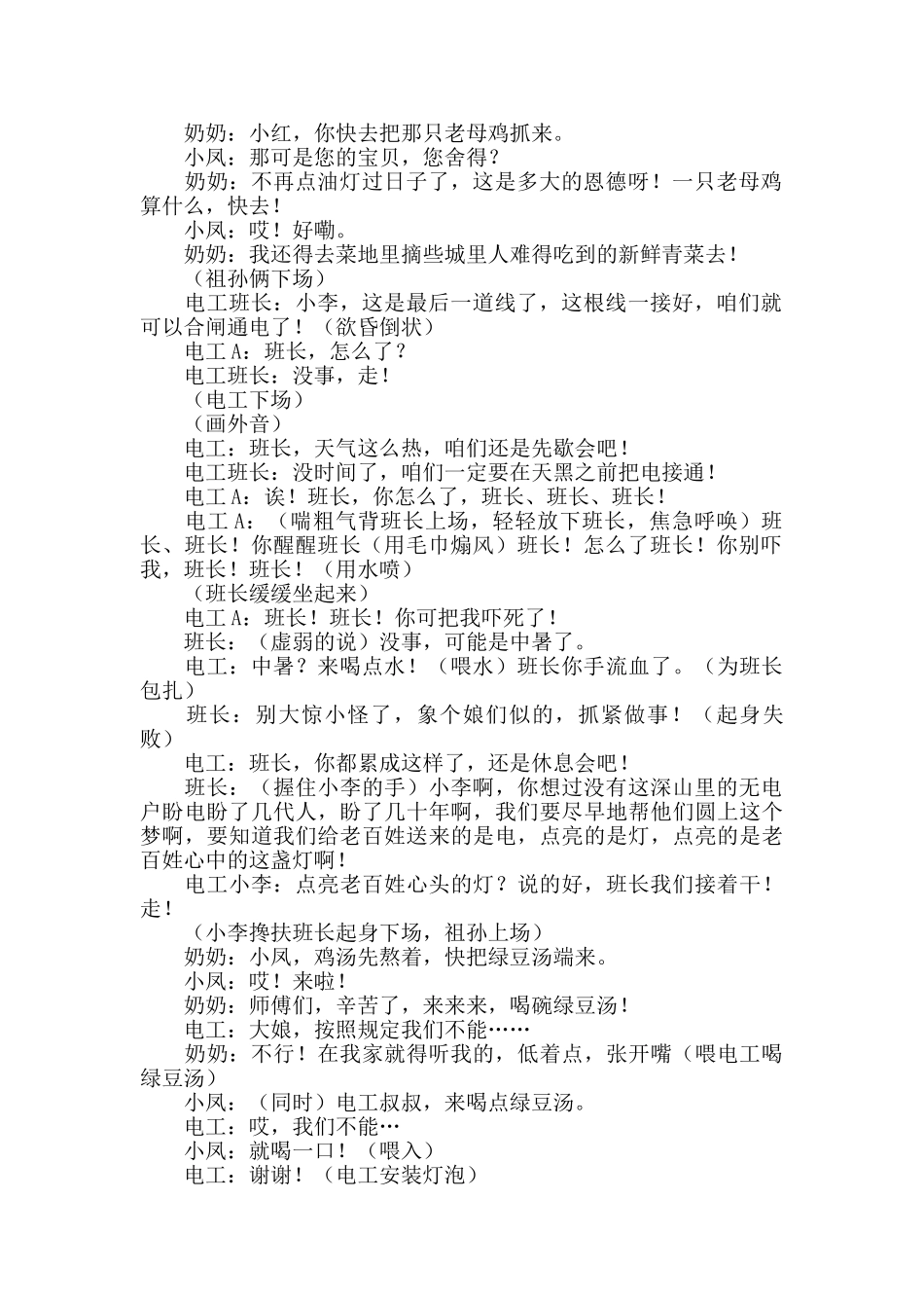 五一小品剧本：心灯(供电公司小品).doc_第2页