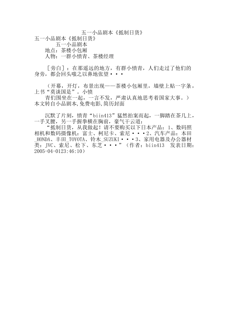 五一小品剧本《抵制日货》.doc_第1页