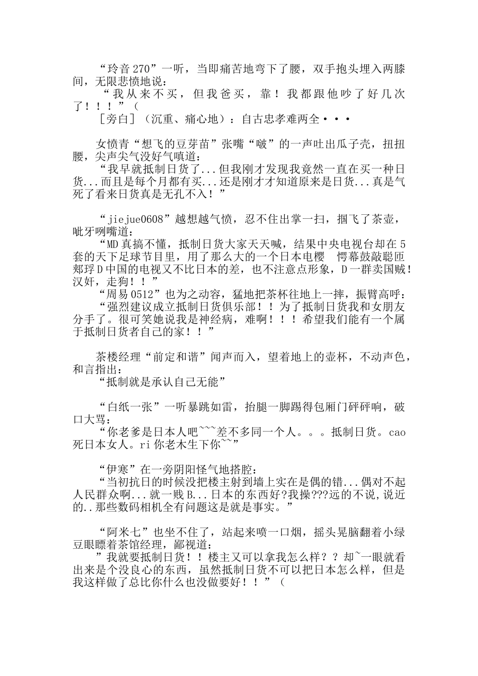 五一小品剧本《抵制日货》.doc_第2页