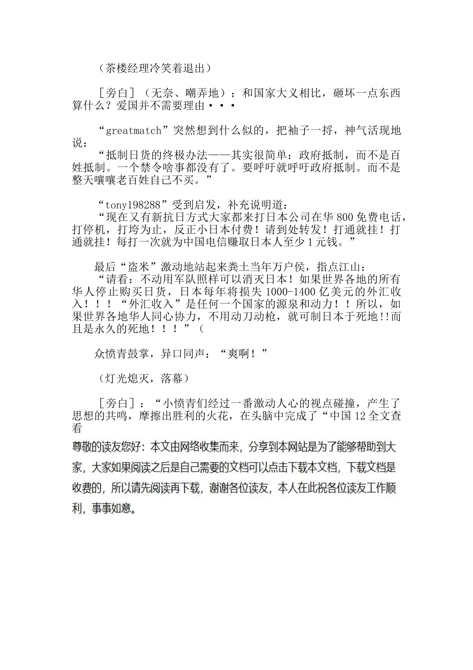 五一小品剧本《抵制日货》.doc_第3页