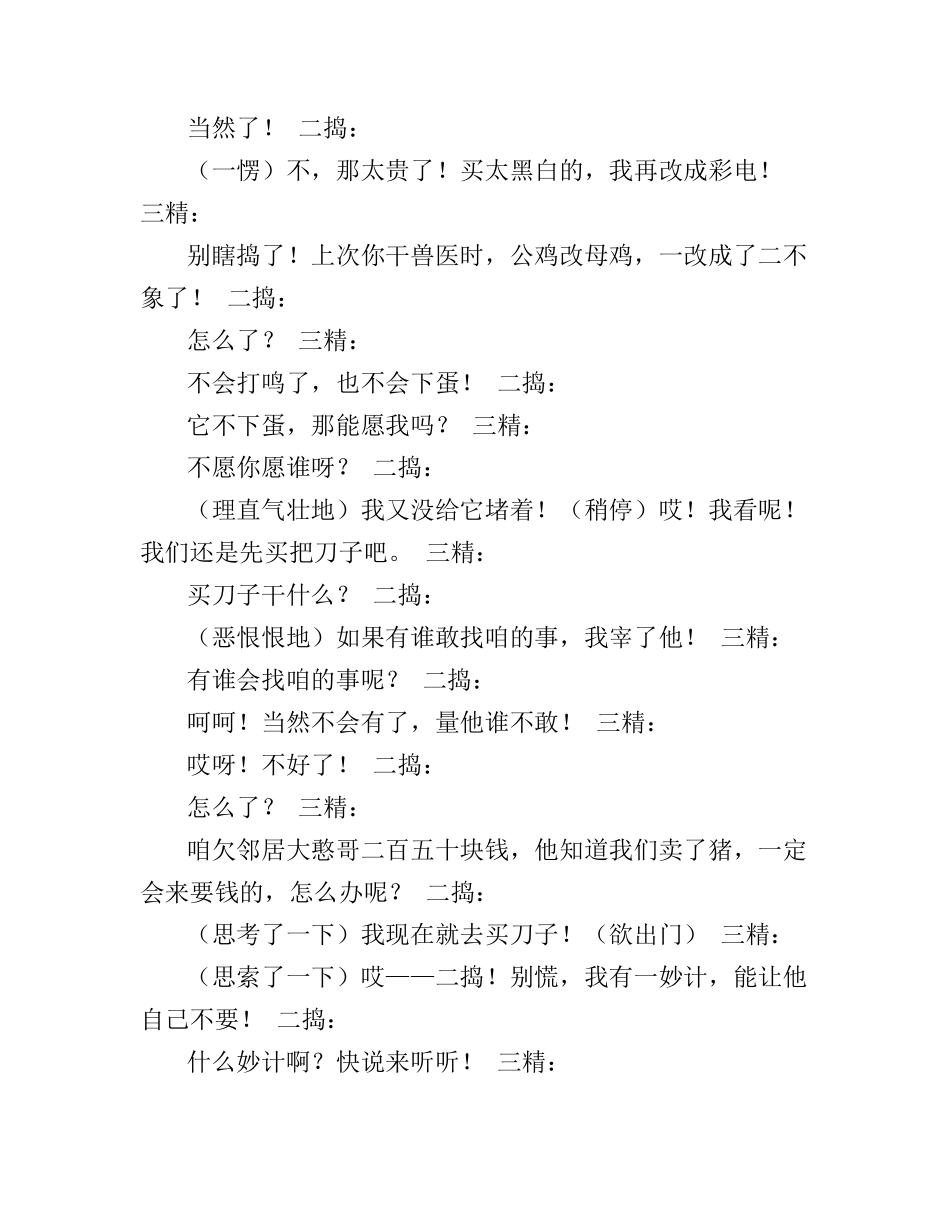 五一小品剧本-恶有恶报.doc_第2页
