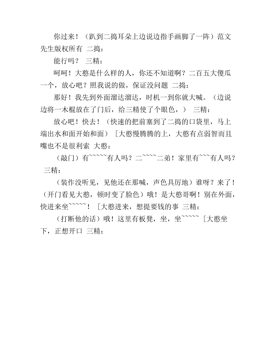 五一小品剧本-恶有恶报.doc_第3页