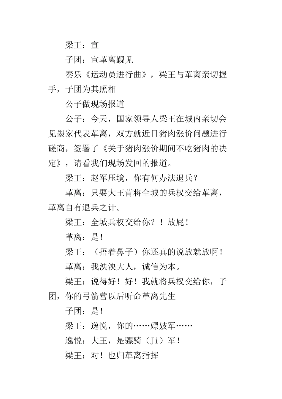 五一小品剧本搞笑《墨攻》闹剧.docx_第3页