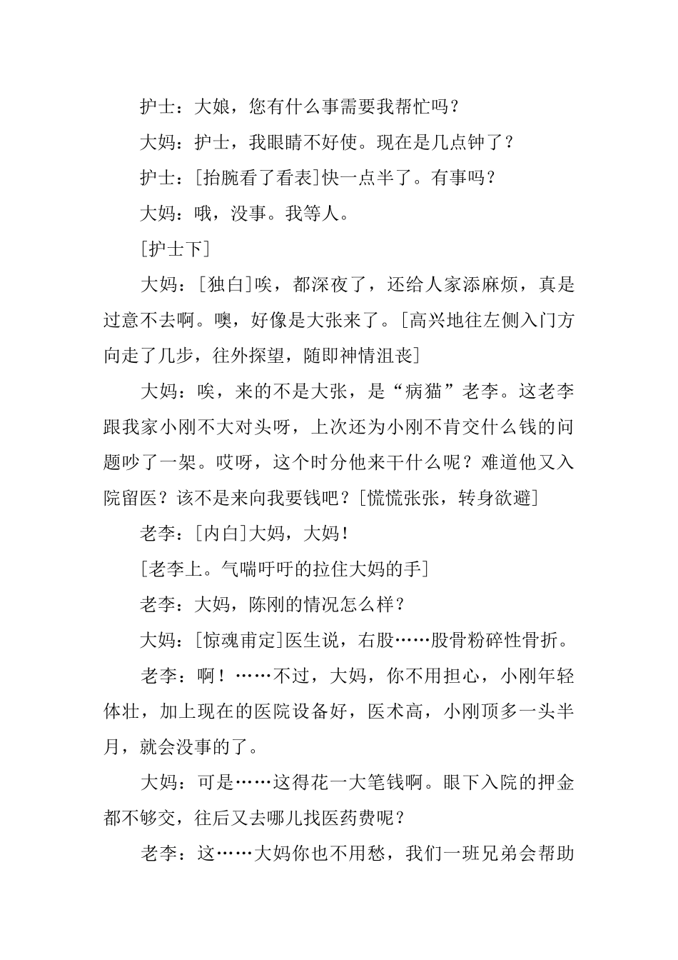 五一小品剧本-医保的故事.doc_第2页