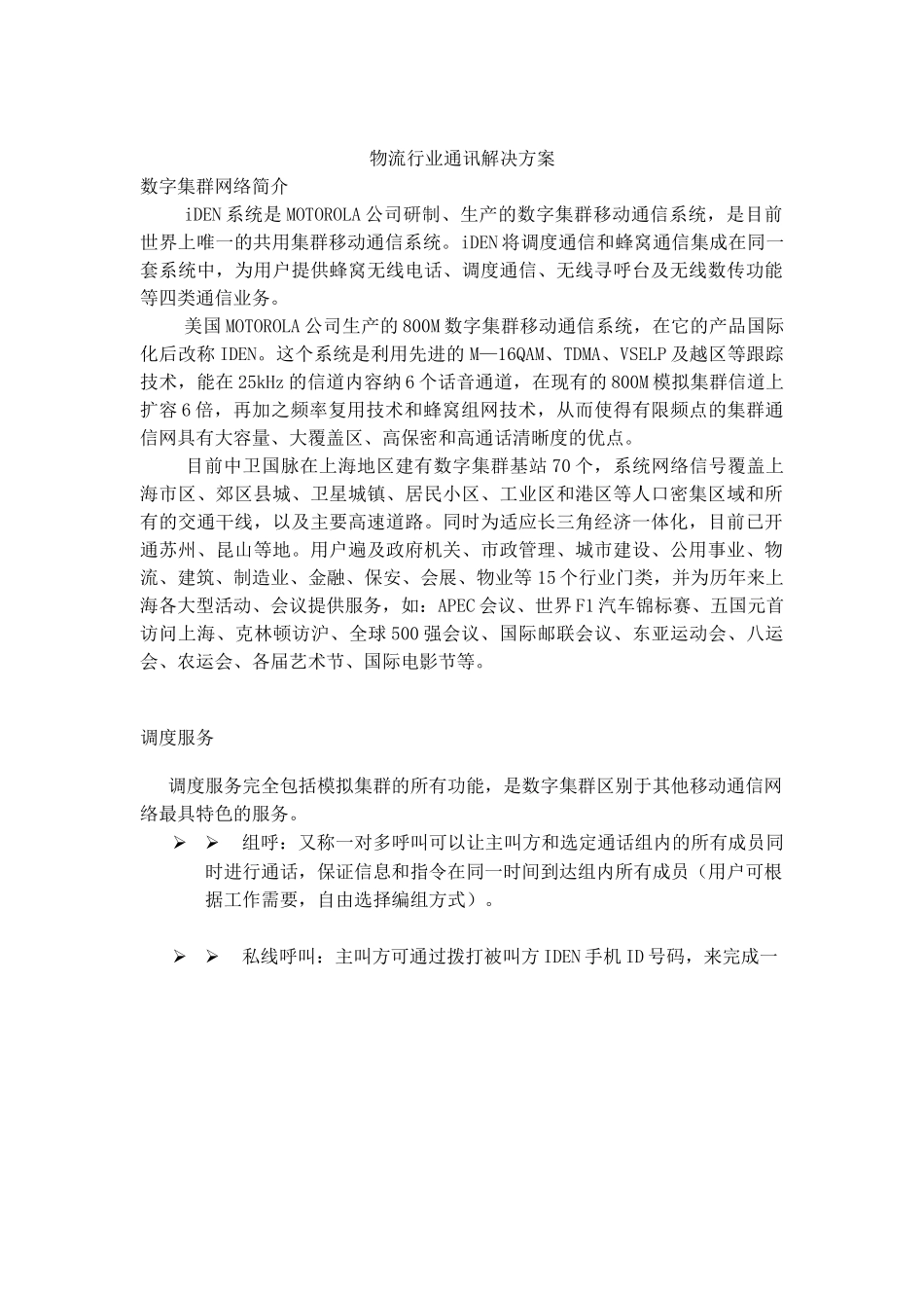 物流行业通讯解决方案.doc_第1页