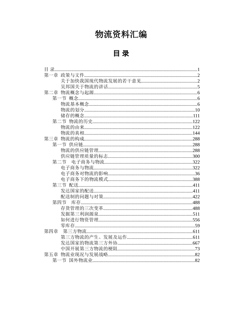 物流资料汇编.doc_第1页