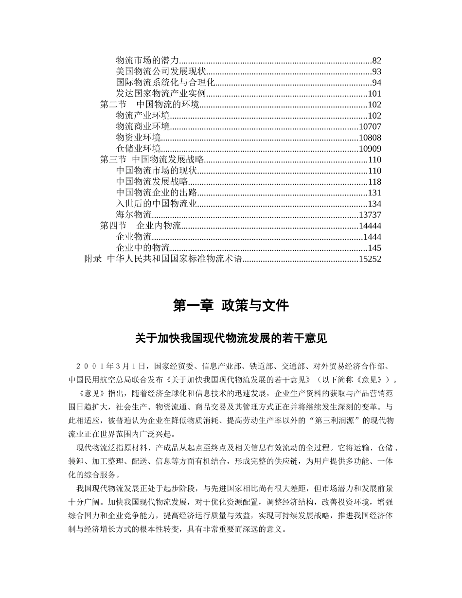 物流资料汇编.doc_第2页