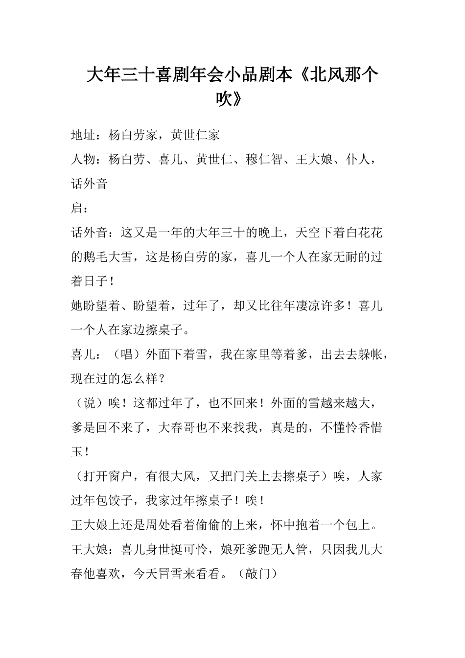喜剧年会《北风那个吹》小品剧本.docx_第1页