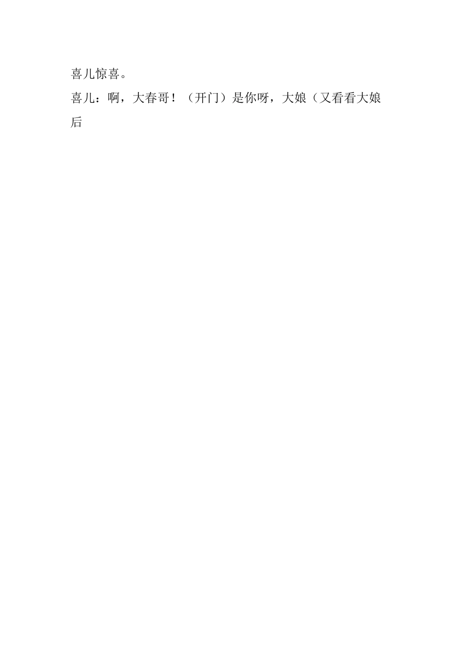 喜剧年会《北风那个吹》小品剧本.docx_第2页