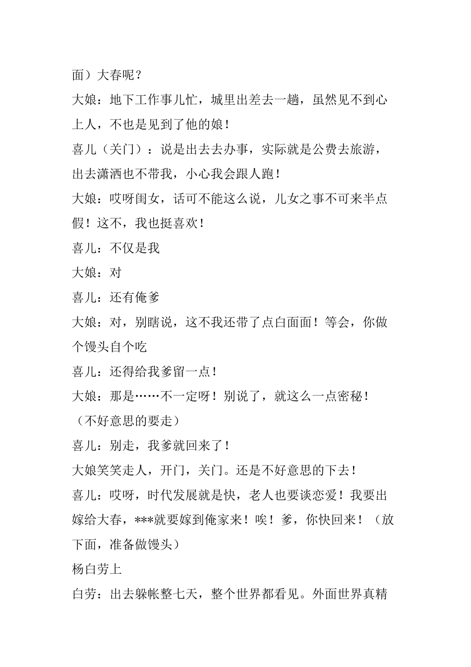 喜剧年会《北风那个吹》小品剧本.docx_第3页