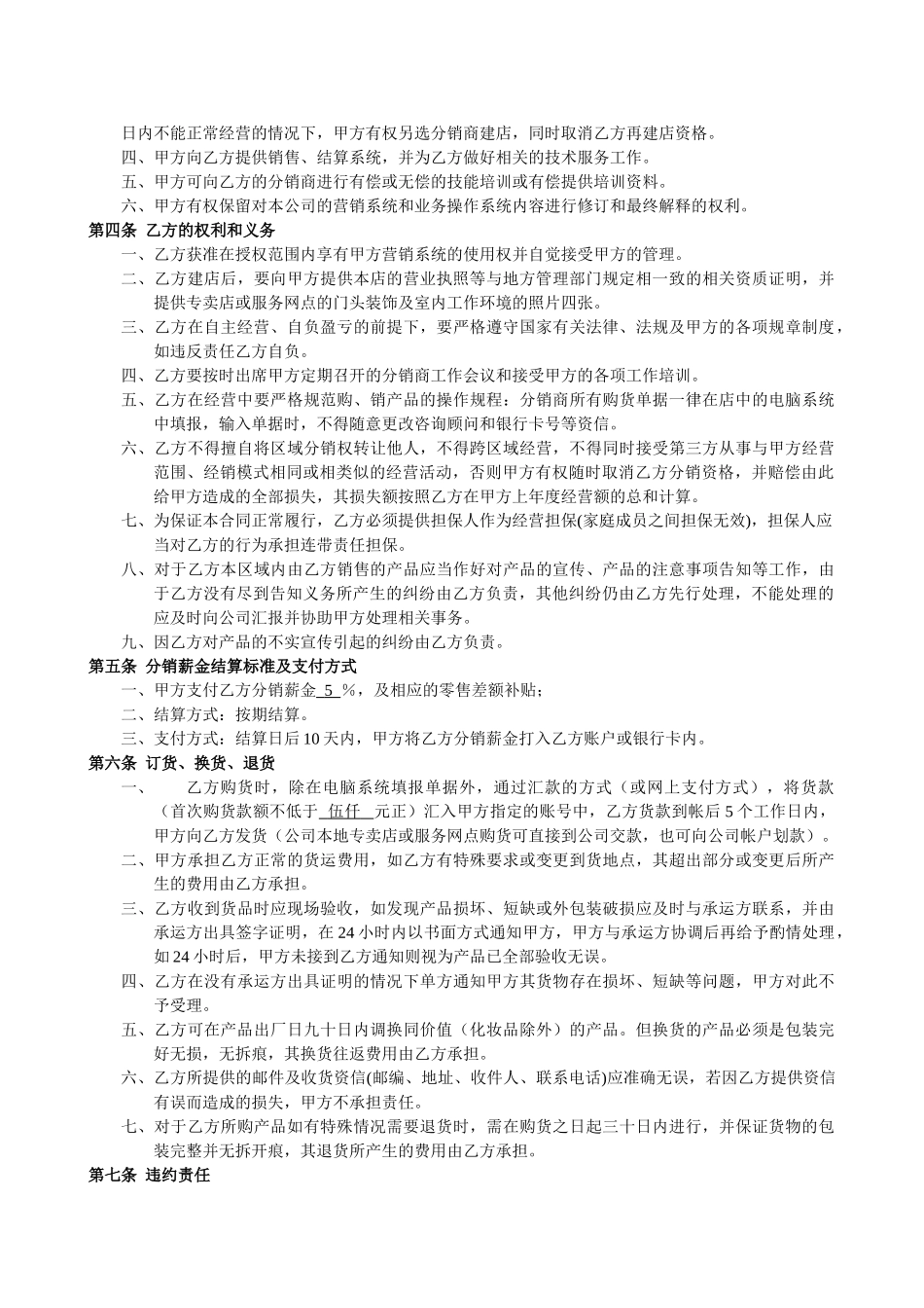 县级专卖店加盟合同.doc_第2页