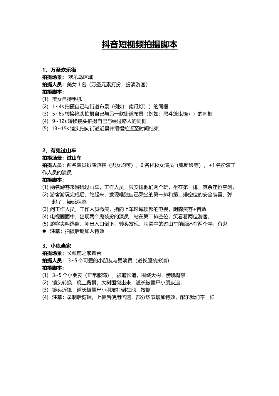 线上短视频拍摄脚本(抖音优化版)【MXH】.docx_第1页