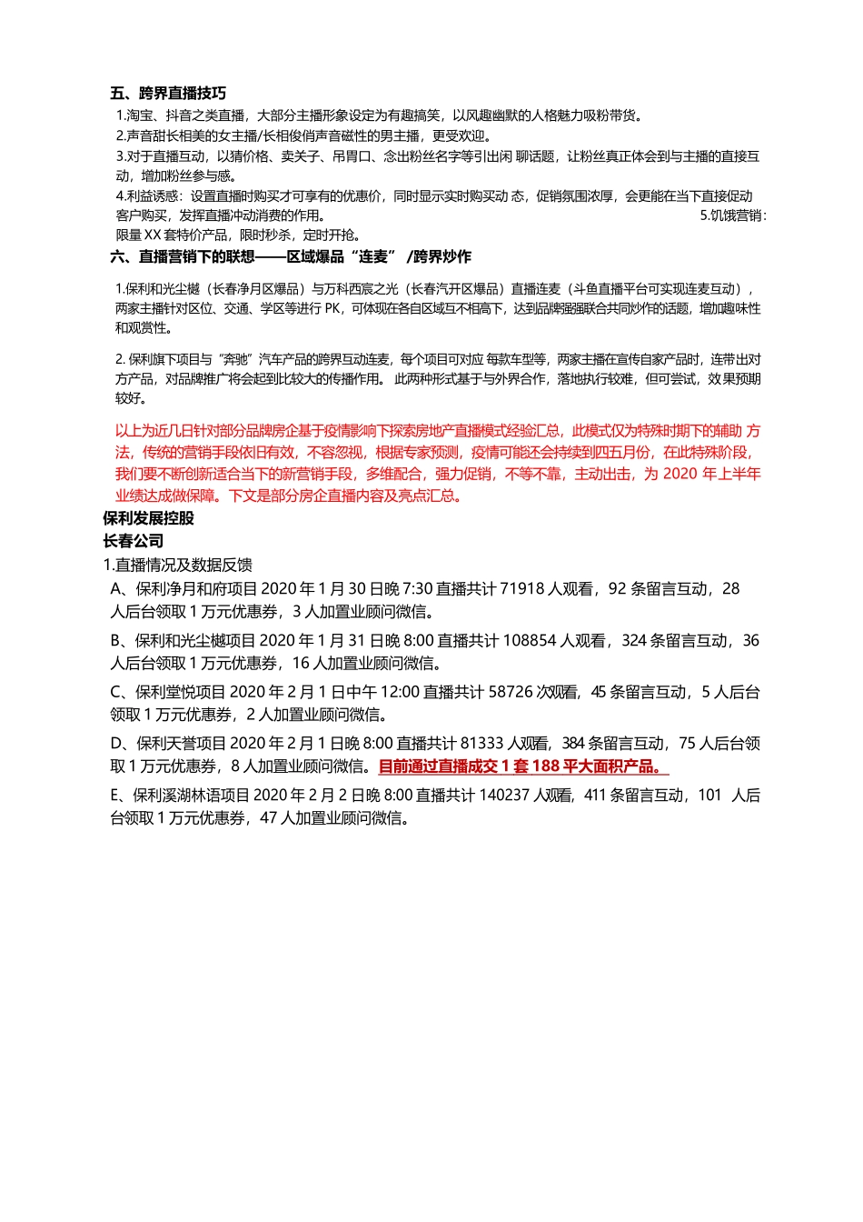 线上营销6900字—部分房企特殊时期抖音直播经验借鉴与建议.docx_第2页
