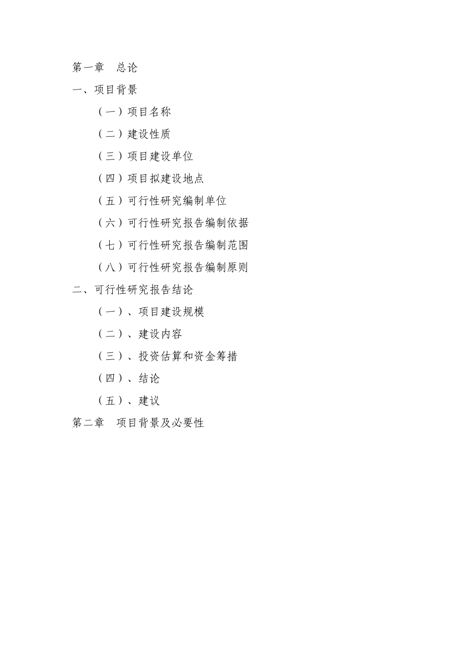 乡镇综合文化站建设工程.doc_第3页