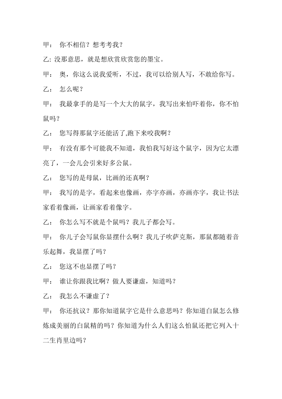 相声：《鼠年说鼠》2人.docx_第3页