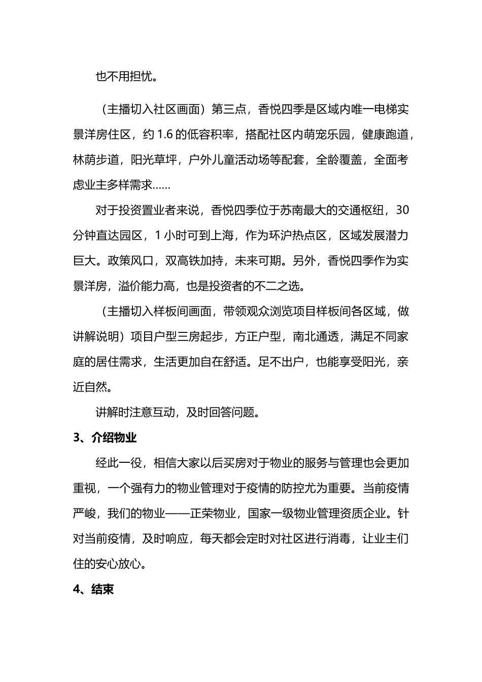 香悦四季抖音直播大纲调整.docx_第3页