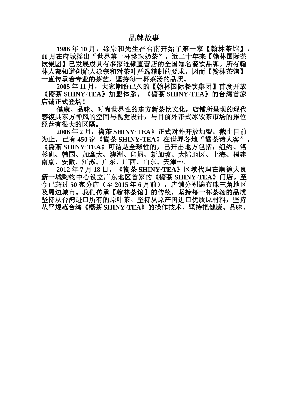 嚮茶品牌故事及产品介绍.doc_第1页