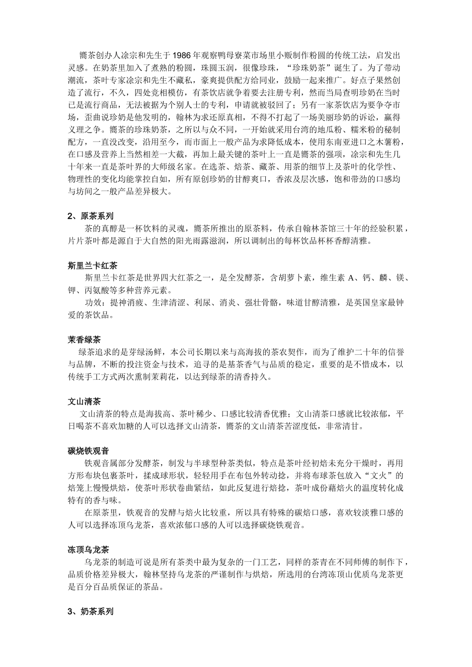 嚮茶品牌故事及产品介绍.doc_第3页