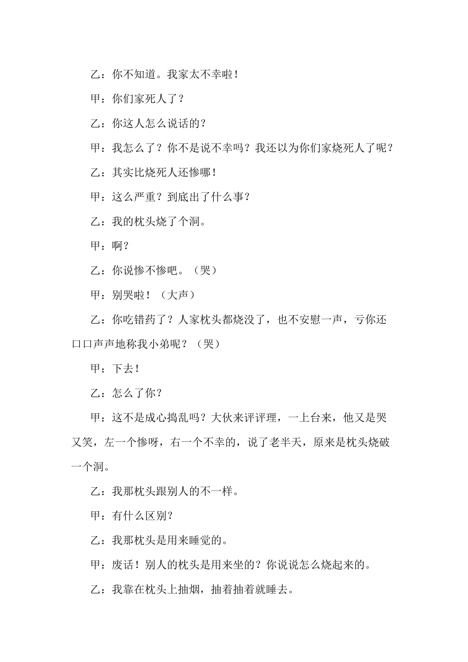 消防题材小品.docx_第3页