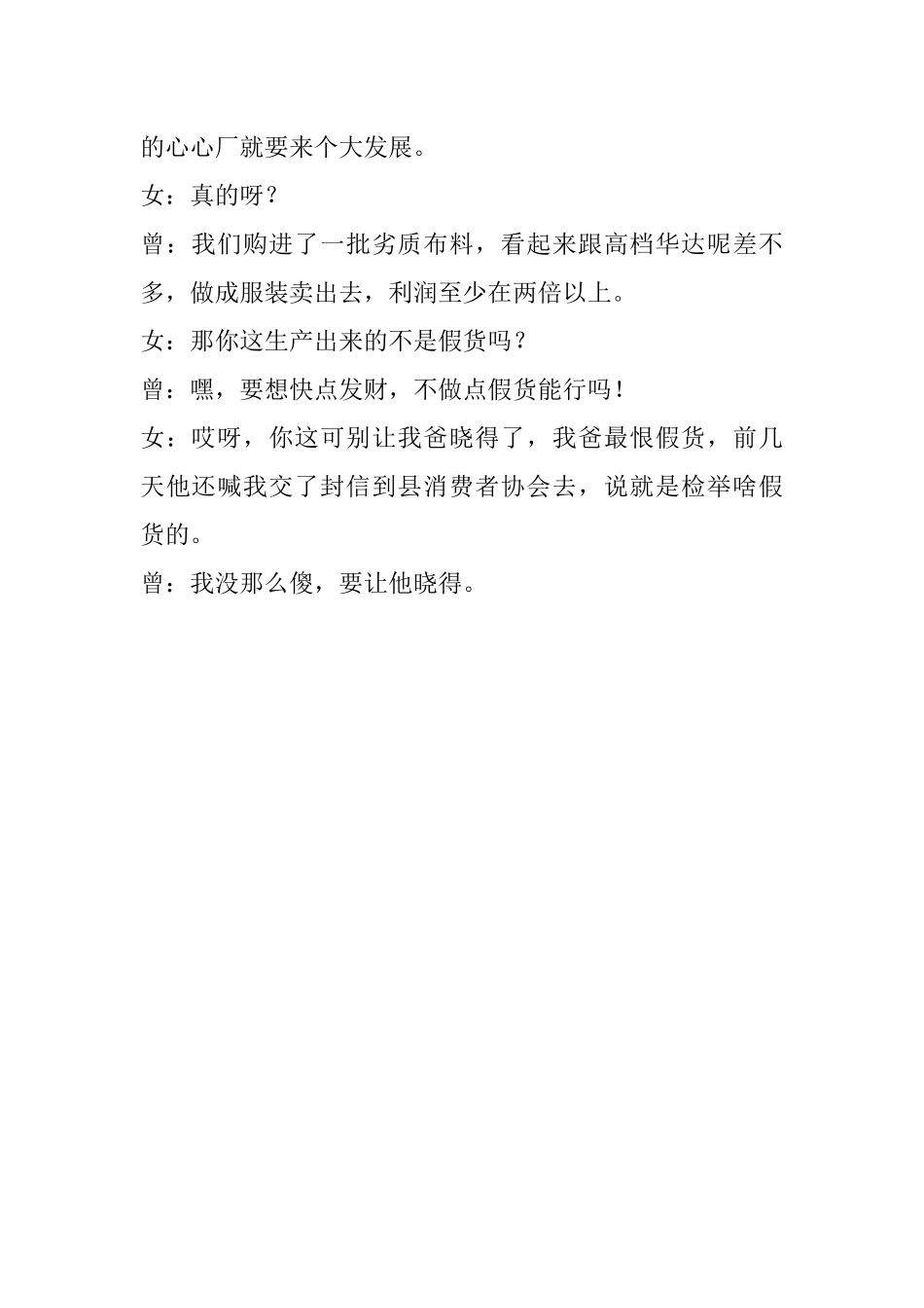 消费者协会小品剧本.docx_第2页