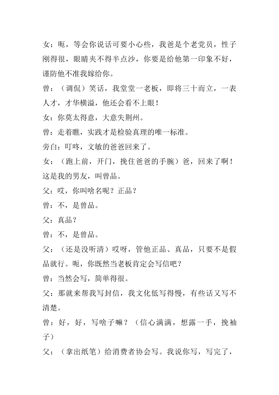 消费者协会小品剧本.docx_第3页