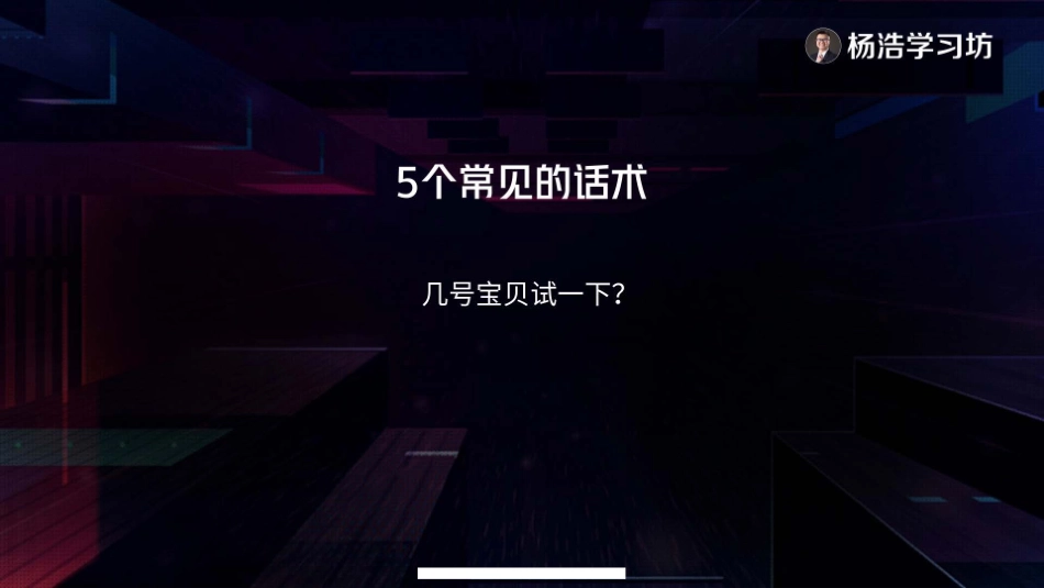销售法和5个常用的直播间话术.docx_第3页