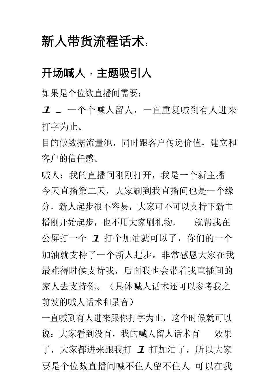 小白带货流程话术.docx_第1页