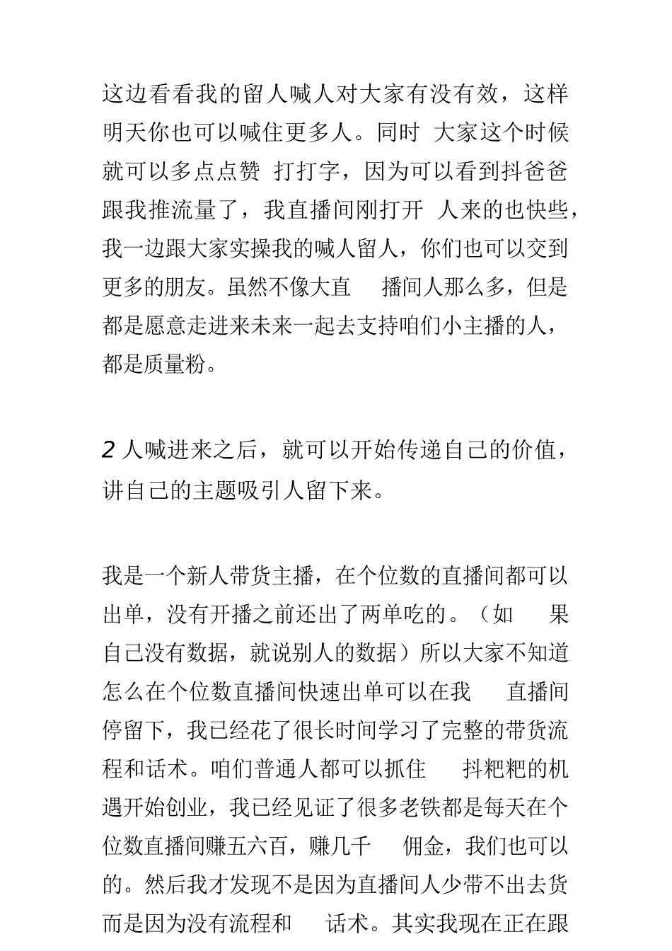 小白带货流程话术.docx_第2页