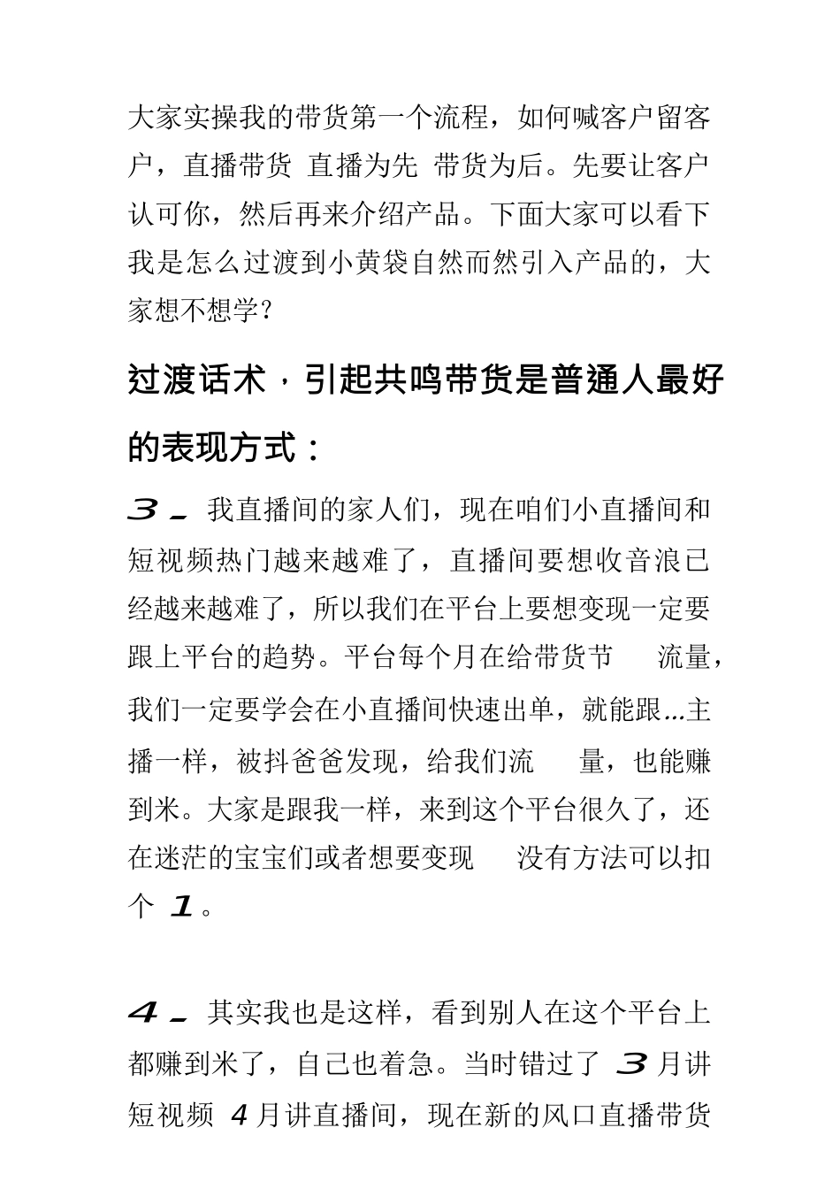 小白带货流程话术.docx_第3页