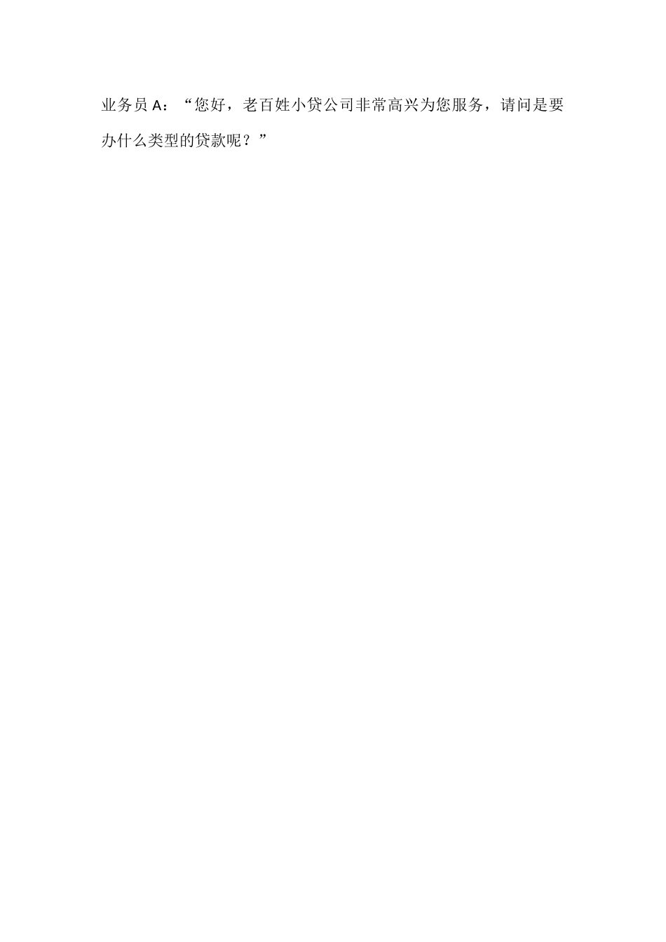 小贷公司新年小品剧本(金融业通用).docx_第2页