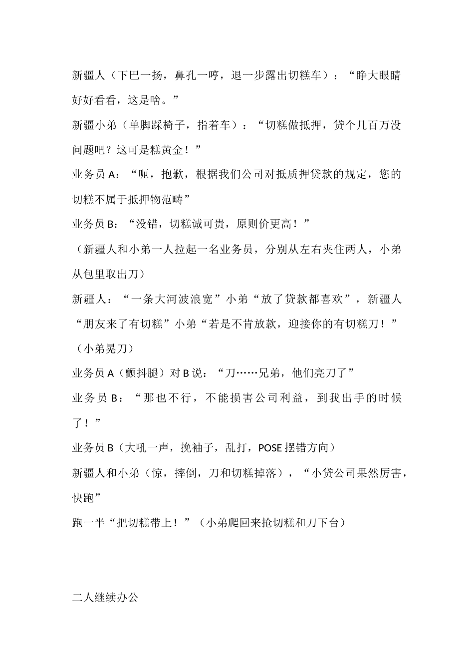 小贷公司新年小品剧本(金融业通用).docx_第3页
