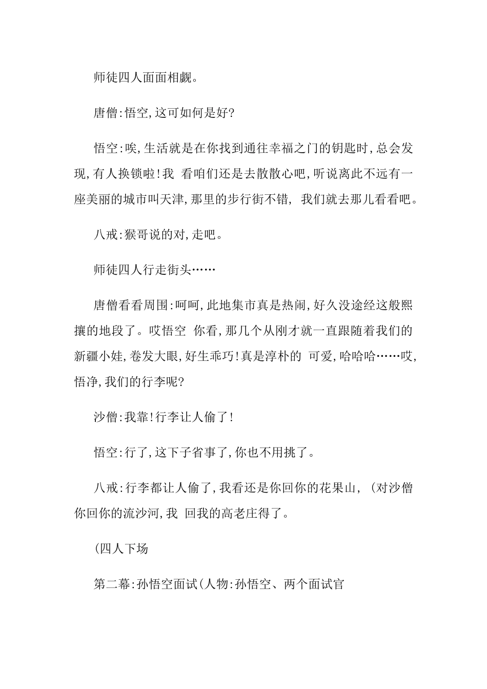小品（现代西游记）剧本.docx_第3页