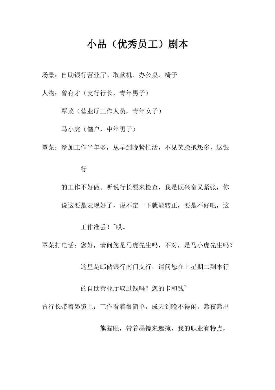 小品（优秀员工）剧本.docx_第1页