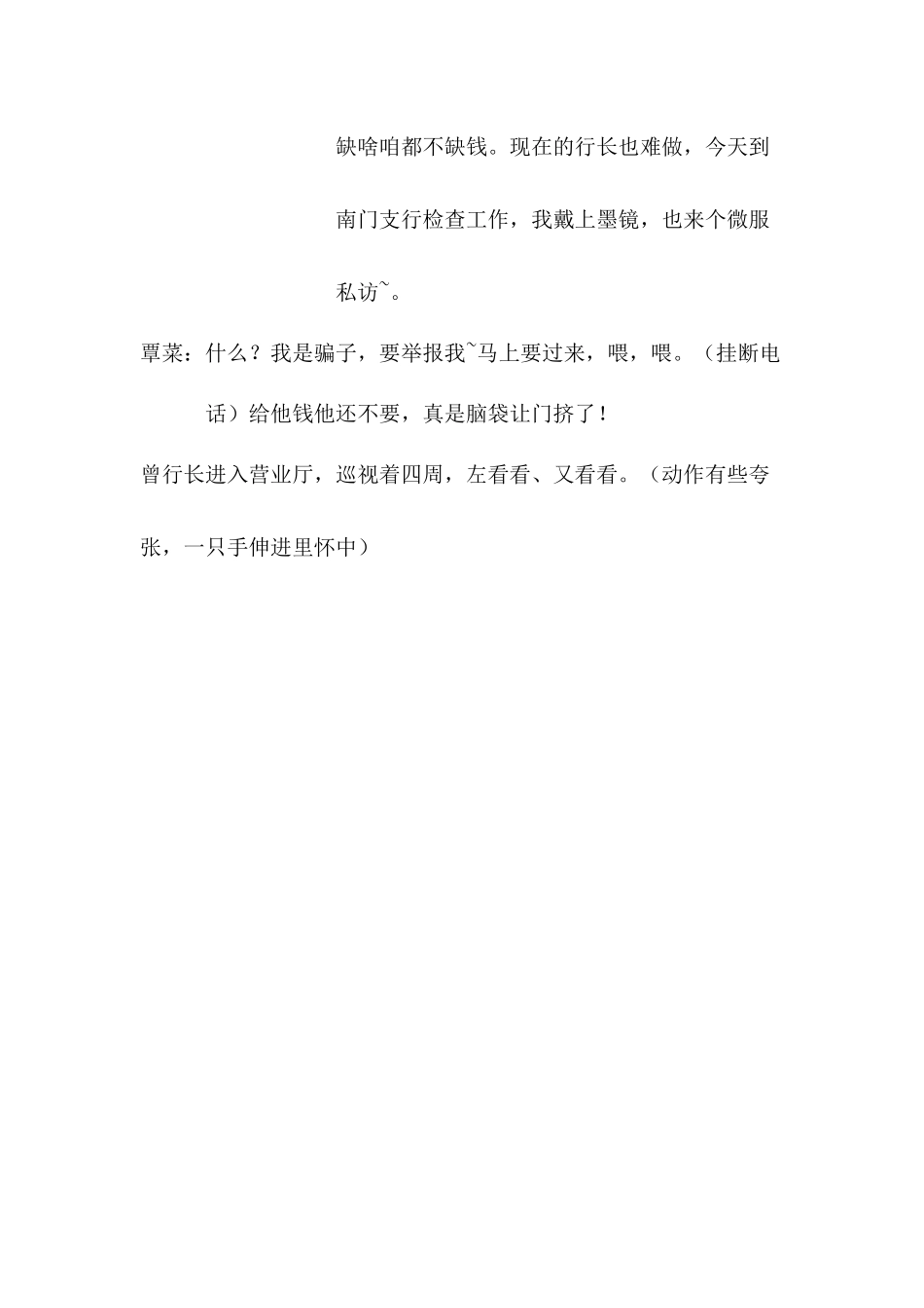 小品（优秀员工）剧本.docx_第2页