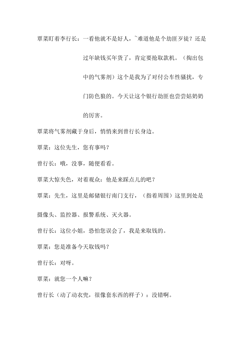 小品（优秀员工）剧本.docx_第3页