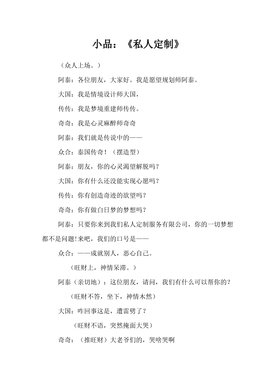 小品：《私人定制》剧本.docx_第1页