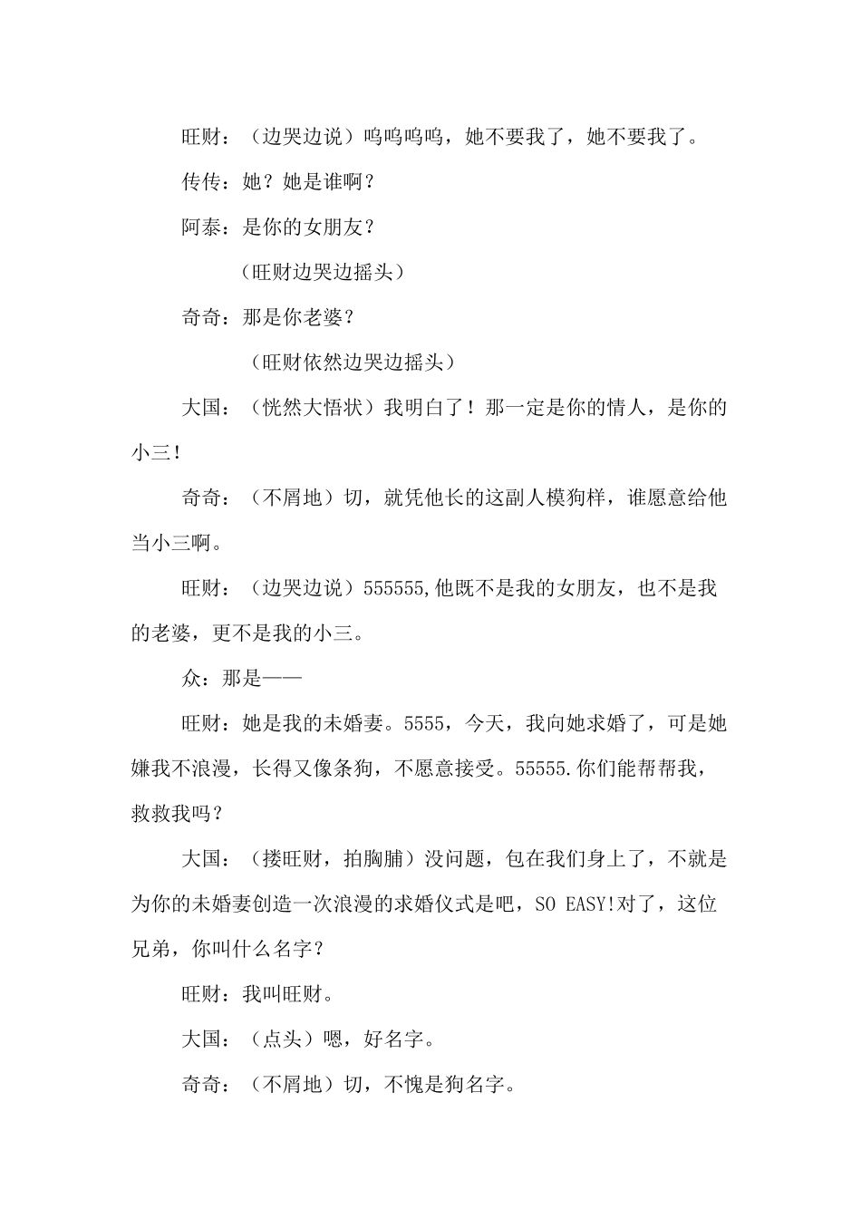 小品：《私人定制》剧本.docx_第2页