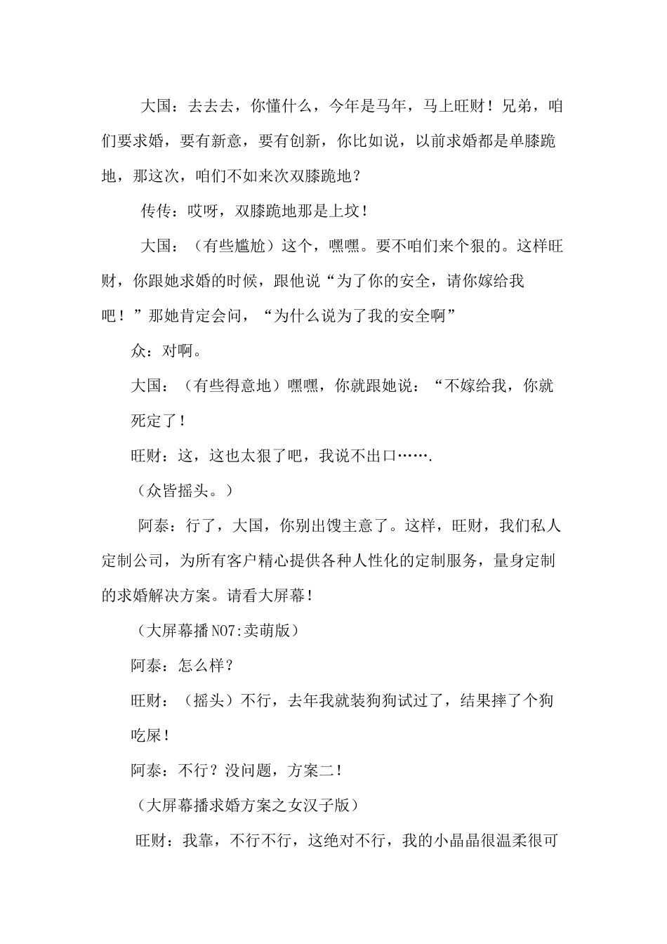 小品：《私人定制》剧本.docx_第3页