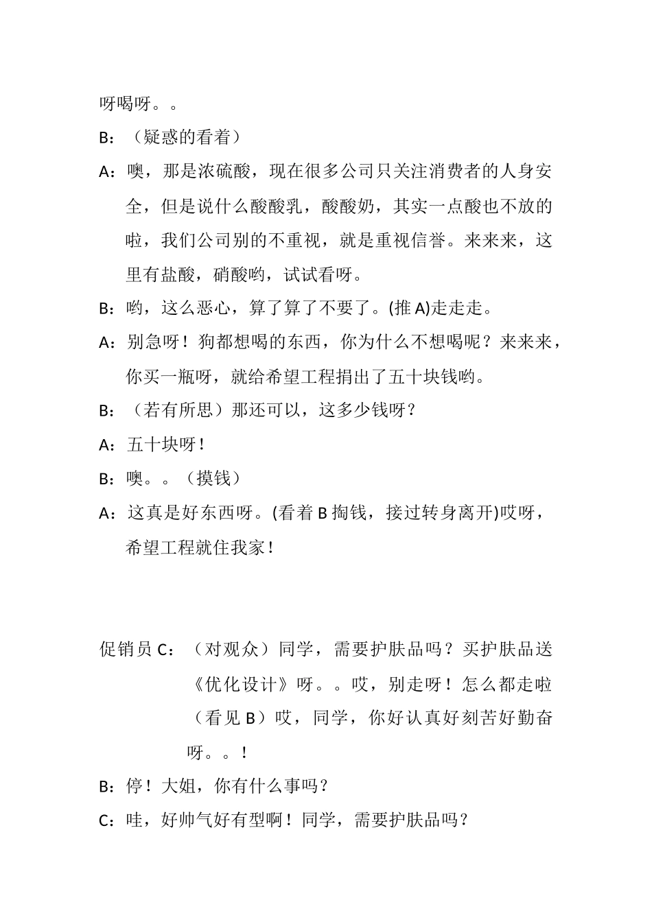 小品《促销》.docx_第3页