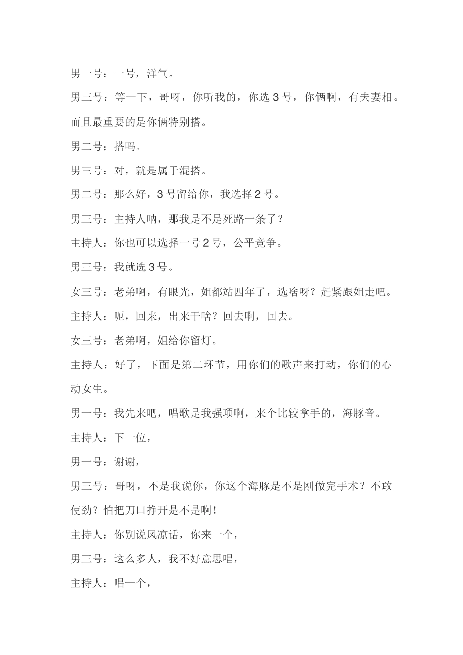 小品《非诚不找》剧本.docx_第3页