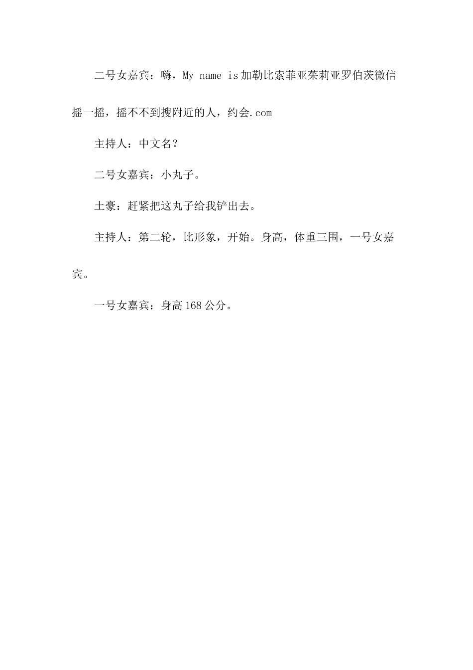 小品《土豪相亲》 剧本台词完整版.docx_第2页