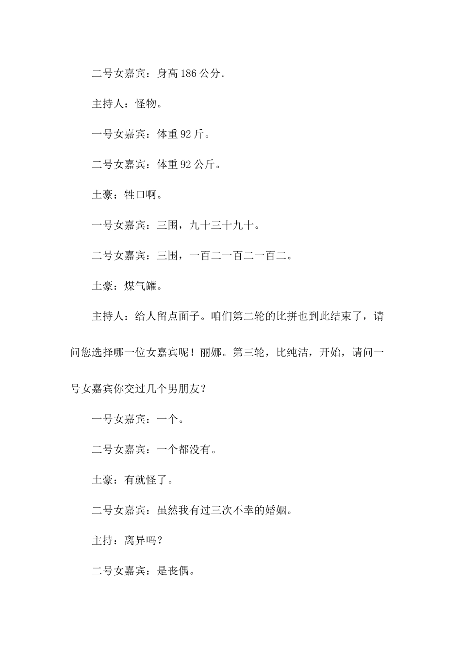 小品《土豪相亲》 剧本台词完整版.docx_第3页