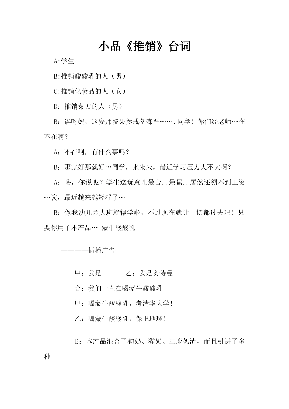 小品《推销》剧本.docx_第1页