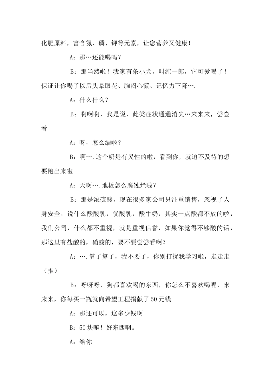 小品《推销》剧本.docx_第2页