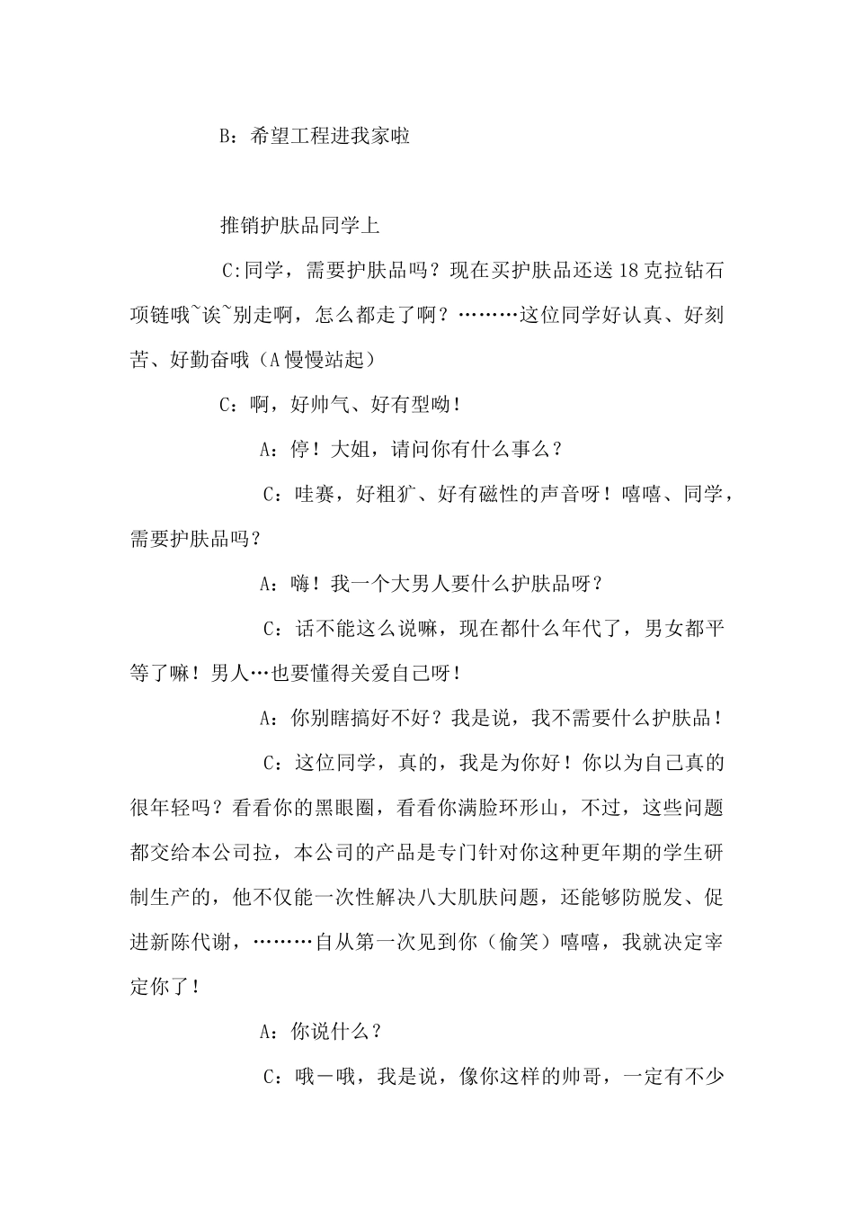 小品《推销》剧本.docx_第3页