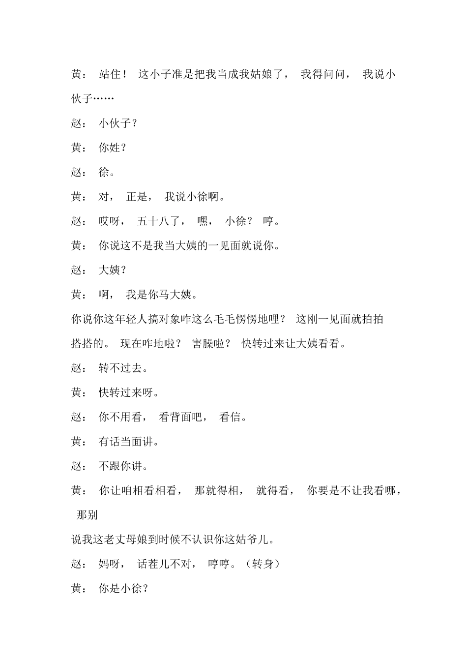 小品《相亲》 台词.docx_第2页