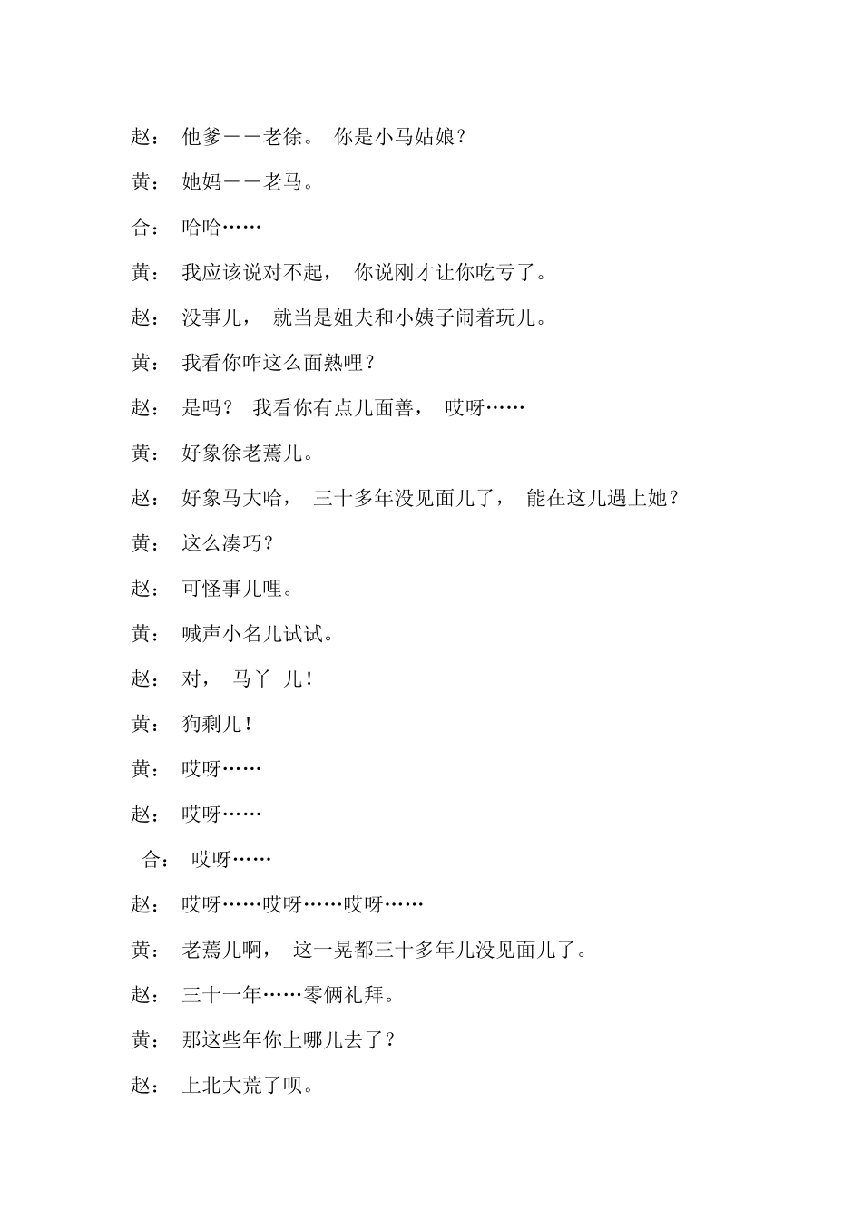 小品《相亲》 台词.docx_第3页