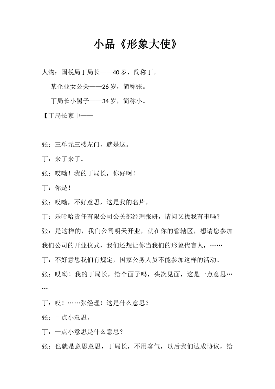 小品《形象大使》.docx_第1页