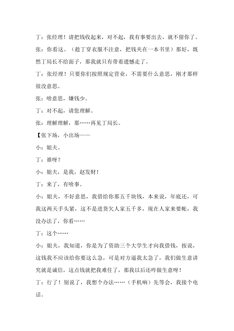 小品《形象大使》.docx_第3页