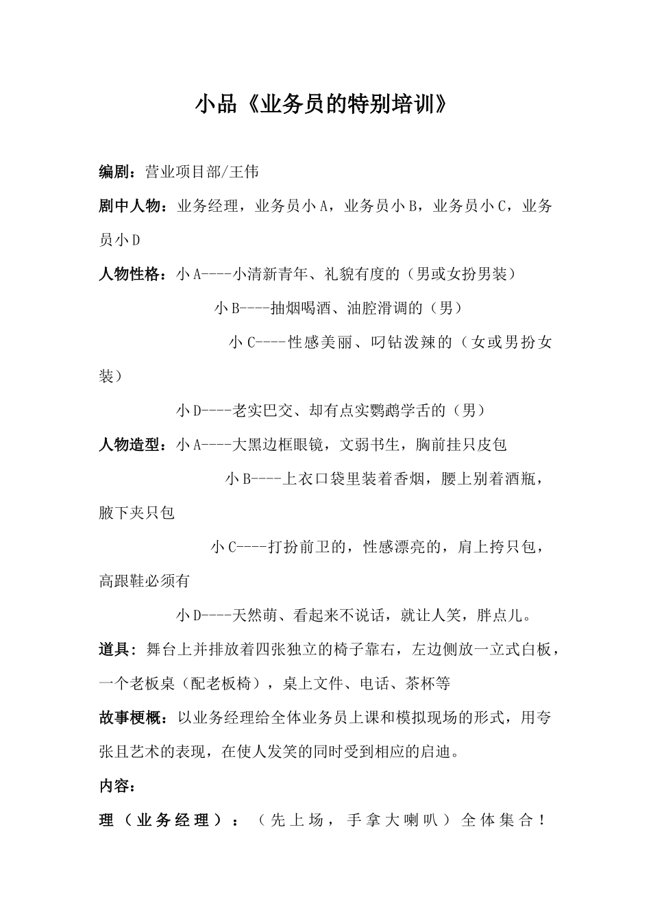 小品《业务员的特别培训》剧本.docx_第1页